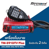 โมบายเครื่องแดงประชาชน SPENDER TM-591DTV ประกัน2ปี