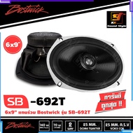 ลำโพงแกนร่วม ขนาด 6x9 นิ้ว BOSTWICK รุ่น SB-692T กำลังขับสูงสุด 140w. โครงเหล็กหล่อ เครื่องเสียงรถ ล