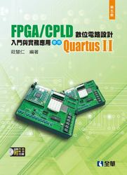 FPGA/CPLD 數位電路設計入門與實務應用－使用 QuartusⅡ, 5/e