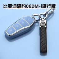 Biadi Seal 06DM-i Travel Edition Dedicated Key Cover Car Buckle 25-26 New Exclusive Protective Case 