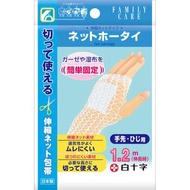 Family C 網狀護套〈手腕至手肘用〉