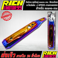 กันร้อน ชุดใหญ่ nouvo-mx สีทองไทเท อะไหล่แต่งรถนูโว mx J-SPEED (2ชิ้น) งานเกรดAAA