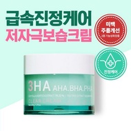 3HA Clear Cream 50g AHA BHA PHA Soothing Moisturizing Acne Care Cream