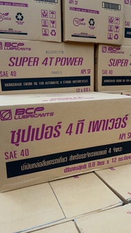 น้ำมันเครื่อง บางจาก BCP SUPER 4T POWER ขนาด 0.8L แบบยกลัง ใส่ได้ทั้งรุ่นคาร์บูและหัวฉีด