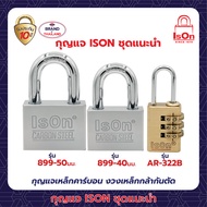 กุญแจ ISON NO.899 (ชุดแนะนำ)