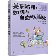 Relationship Trap: How to Get Arouse with Narcissistic People (Simplified Book)/Wendy ‧ T.Bahari < C