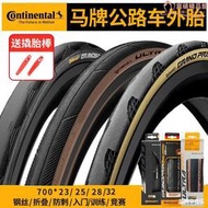 CONTINENTAL馬牌公路車外胎700*23C/25C摺疊防刺自行車輪胎單車