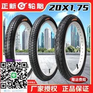 輪胎正新輪胎20X1.75自行車外胎47-406折疊車20*175兒童車胎20寸外胎