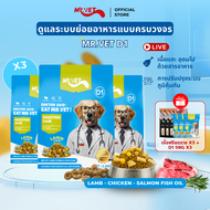[SPECIAL DEAL] MrVet อาหารสุนัข D1 Holistic Premium 1.4kg สูตรเนื้อแกะ ดูแลระบบย่อยอาหาร เหมาะสำหรับ