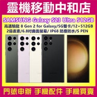 [門號專案價]SAMSUNG S23 ULTRA 5G [12+512GB]6.8吋/兩億畫數/IP68防水防塵/公司貨
