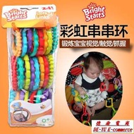 [德渝現貨]Bright Starts 彩虹圈 手抓連接環 彩虹串串環 益智玩具 嬰兒玩具