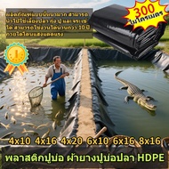 【จัดส่งฟรี】ผ้ายางปูบ่อปลา พลาสติกปูบ่อ หนา （300ไมครอน/500ไมครอน） สีดำ ผ้ายางปูบ่อ ปูบ่อน้ำ ปูบ่อปลา 