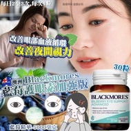 現貨 🇦🇺  澳洲 Blackmores Bilberry Eye Support Advanced 藍莓護眼素 30粒