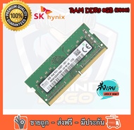 RAM Notebook แรม SKhynix 8GB DDR4 Bus 2400