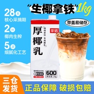 Fino Thick Coconut Milk 1kg Raw Coconut Latte Coconut Milk Coconut Milk Coconut Milk Coffee Companio