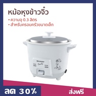 🔥ขายดี🔥 หม้อหุงข้าวจิ๋ว Sharp ความจุ 0.3 ลิตร สำหรับครอบครัวขนาดเล็ก KSH-Q03 - หม้อหุงข้าวไฟฟ้า หม้อ