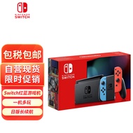 任天堂（Nintendo）Switch NS掌上游戏机 红蓝手柄 长续航 日版 便携家用体感游戏机