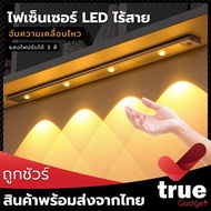 ไฟเซ็นเซอร์ โคมไฟ LED ไร้สาย ปรับสีได้ โคมไฟติดผนัง LED ไฟกลางคืนชาร์จ USB ตู้เสื้อผ้า ตู้โชว์ไวน์