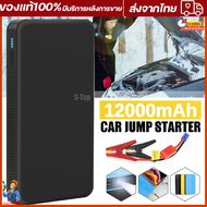 (พร้อมปั้มลม)แบตเตอรี่รถยนต์ฉุกเฉิน 99800MAH สามารถจ่ายไฟ 12V สามารถชาร์จมือถือได้ แบตเตอรี่กู้ภัยพกพาได้ ที่พ่วงแบตรถยนcar jump starterจั๊มสตาทรถยนต์