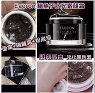 Eaoron 素顏霜