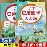 Edisi Sujiao Gred 2 Semester Kedua Latihan Peningkatan Pengiraan Lisan Kad Masalah Latihan Harian Ed