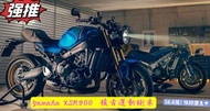 天美重車 Yamaha XSR900 YAMAHA 3缸暴力車種 #XSR900 #Caferacer