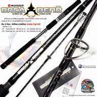 คันสปิน Masheer Orca Bend ( ออก้าเบน ) คันที่ครอบคลุมที่สุด เหมาะสำหรับ อ่าวไทยและอันดามัน แคสอินทรี