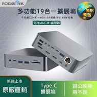 19合一 Type-C拓展塢 4K HDMIDP 視頻 PD充電 USB HUB 支持MAC M1處理器 擴展塢
