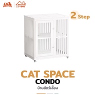 Hosttail บ้านสัตว์เลี้ยง cat space condo 2&3 step
