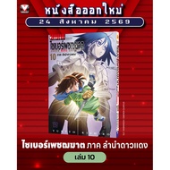 Vibulkij (Vibulkij)" Cyber Destroyer GUNNM MARS CHRONICLE (Part 3) Volume 10 Author: YUKITO KISHIRO