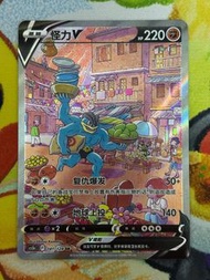 （包郵）PTCG 簡中 CS5bC 怪力V 141/128 SR