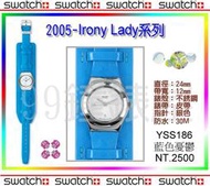 【99鐘錶屋】Swatch2005：Irony Lady系列（YSS186藍色憂鬱）雙重優惠：免運+紀念品