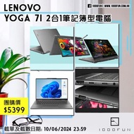 LENOVO Yoga 7i 2合1筆記簿型電腦