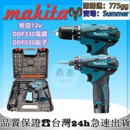 八折免運臺灣保固 makita牧田 12V電鑽DF330D充電式衝擊手電鑽 12V多功能家螺絲刀扳手 起子機 扳手副廠電