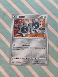Pokemon Card 寶可夢 PTCG 中文版 齒輪兒 046 / 068