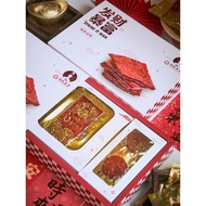 3191 肉干王子【 发财暴富 】 新春礼盒！