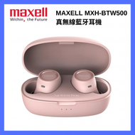 Maxell - 真無線藍牙耳機｜入耳式無線耳機｜運動耳機｜藍芽耳機（粉紅色）MXH-BTW500_PK