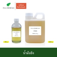 P.S.A.CHEMICALS น้ำมันขิง สกัดเข้มข้น (ใช้เป็นส่วนผสมในการทำน้ำมันนวด) ขนาด 89 g / 445 g / 890 g