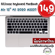 พร้อมส่ง🇹🇭ซิลิโคนคีย์บอร์ด MacBook Air 13 M1 2020 A2337 ภาษาไทย silicone Keyboard macbook แผ่นซิลิโคนคีย์บอร์ดแมคบุ๊ค