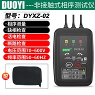 เครื่องวัดลำลองแบบไม่ต้องติดต่อ Duoyi DY-XZ เครื่องวัดการหมุนของมอเตอร์ กล่องไฟฟ้าสามเฟส ตารางลำลอง 