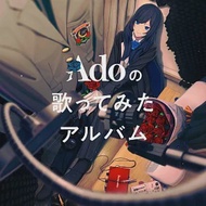 Ado 翻唱專輯「Adoの歌ってみたアルバム」通常盤