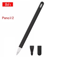 เคสApple Pencil 2 Case เคสปากกาซิลิโคน ดินสอ ปลอกปากกาซิลิโคน เคสปากกา