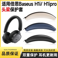 Suitable for BASEUS/BASEUS H1PRO Headset Beam Cover Earphone Protective Case Headset Beam Cover Repl