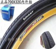 GIANT外胎 公路車外胎 700X32C外胎 自行車輪胎內胎大皮