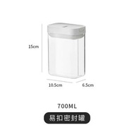 方形 可堆疊 慳位 密封食物罐 ︳密封罐 密封盒 密實盒 收納罐 收納盒 雜糧罐 防潮罐 桌上保鮮罐 食品收納盒 700ml（平行進口）
