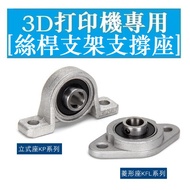 591 > 3D Printer Dedicated Zinc Alloy with Seat Bearing Vertical Diamond KP KFL08 000 001 002 003 00