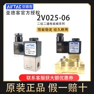 Airtac Solenoid Valve Two-Position Two-Way Valve2V025-06/2V025-08A/2V130-10/2V130-15B