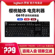羅技G610機械鍵盤全鍵無沖電競游戲專用USB有線cherry櫻桃紅軸青軸茶軸電腦吃雞鍵盤臺式104鍵