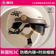 [Accumulative Hot Sale 1.47 Billion+] Emma New National Standard 3C Certified Electric Vehicle Helme