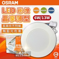 [Xiwannian] Coupon Osram Jingxiang LED Candle Light 6W 9.5CM 13W 15CM 20W 20CM 6 Inch 8 Ceiling Ceil